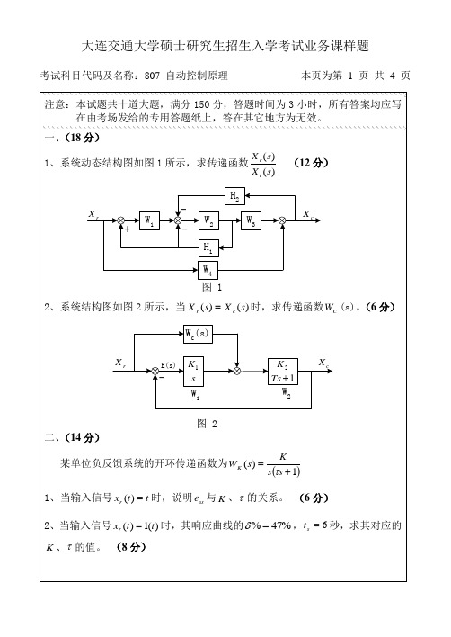 注意本试题共十道大题,满分150分,答题时间为3小时,