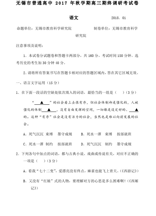 江苏省无锡市普通高中届高三上学期期末考试 语文