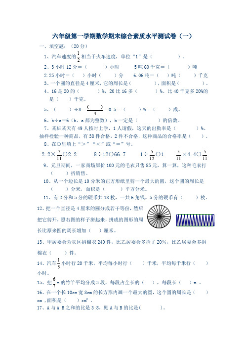 最新部编版2019-2020学年第一学期六年级数学上册期末综合能力试卷