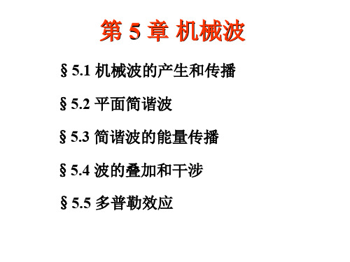 大学物理课件Chapter5