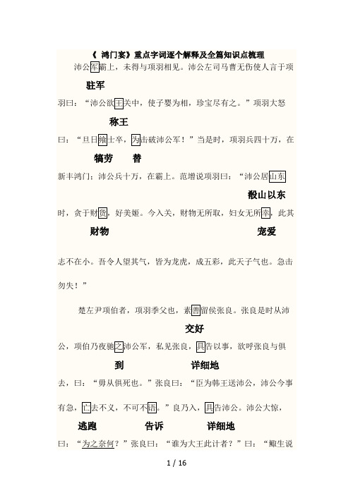 4《鸿门宴》重点字词逐个解释及全篇知识点梳理