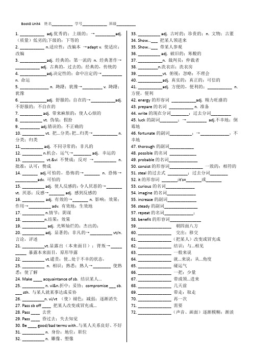 高考英语核心单词和短语背诵-Book 8 Unit 4默写+答案