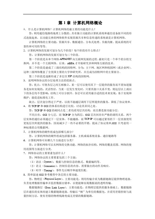 数据通信与计算机网络(第二版)-作业答案