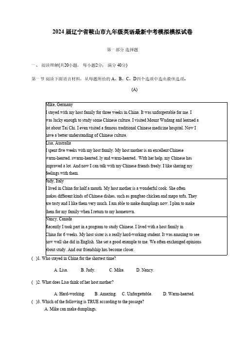 2024届辽宁省鞍山市九年级英语最新中考模拟试卷4(含答案)