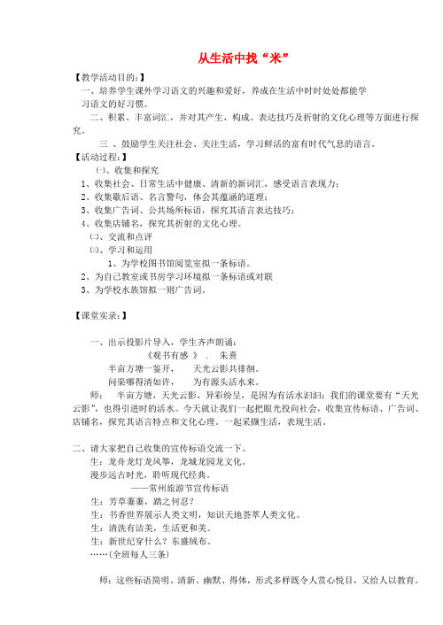 七年级语文上册作文教案设计《从生活中找米》教案设计苏教版