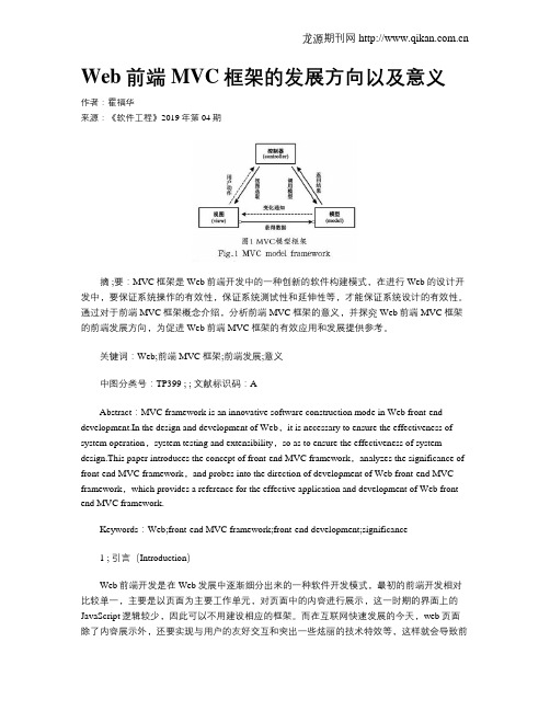 Web前端MVC框架的发展方向以及意义