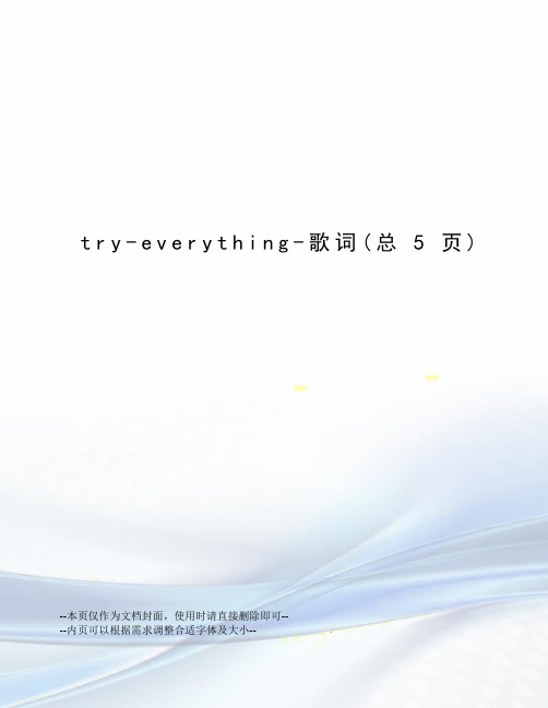 try-everything-歌词