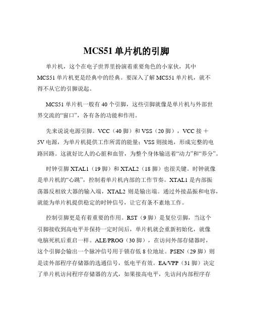 MCS51单片机的引脚