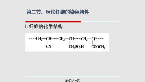 阳离子染色详解.pptx