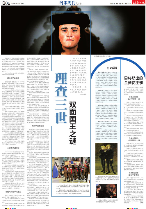 理查三世 - 海南日报数字报-头版