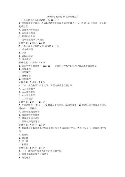 小学数学教学论17秋在线作业1(3)