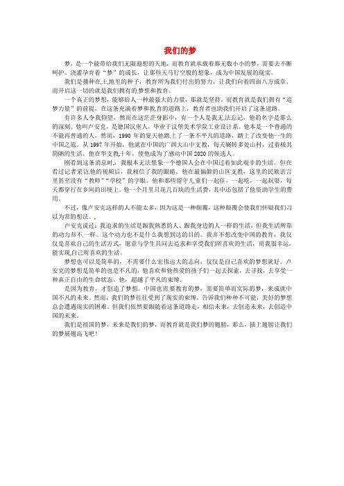 青海省青海师范大学附属第二中学高一语文学生参赛作文 我们的梦素材2