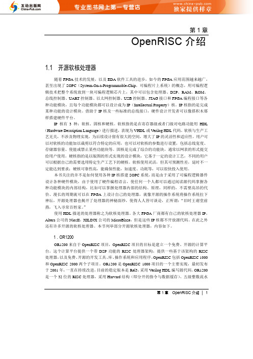 《步步惊“芯”——软核处理器内部设计分析》【迷你书】