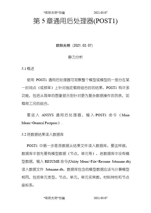 2021年ansys通用后处理器详解
