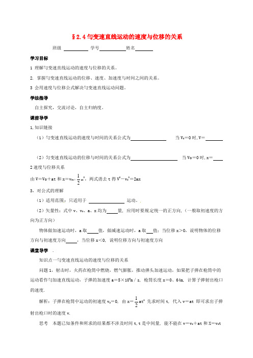 广西合浦廉州中学高中物理 2.4 匀变速直线运动的位移与速度的关系导学案 新人教版必修1