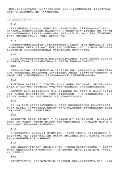 实习周记通用版大全100篇