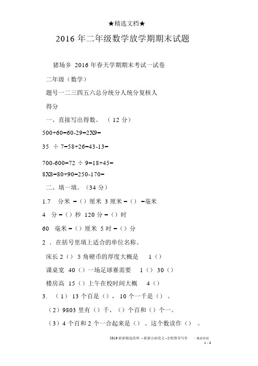 2016年二年级数学下学期期末试题