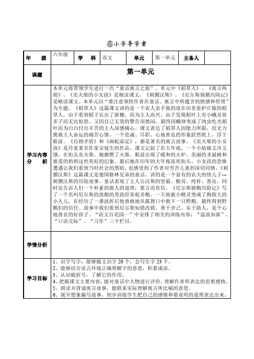 六年级语文12课教案