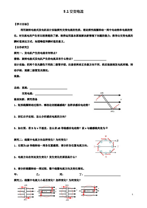 高中物理第五章交变电流51交变电流学案新人教选修32