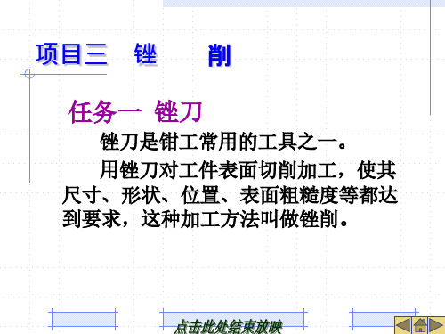 钳工技能-锉削
