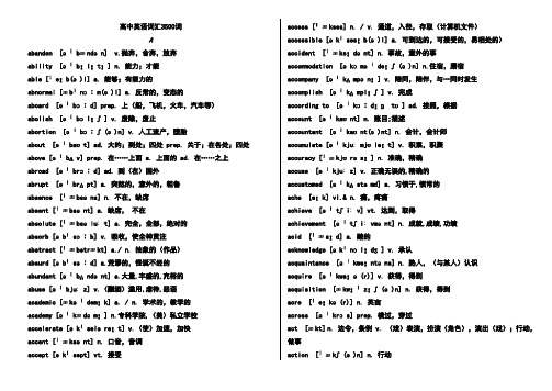 高中英语词汇3500词必背