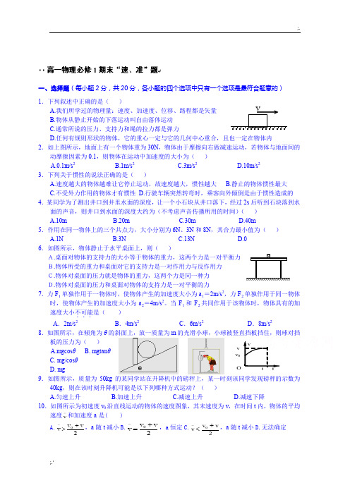 高中物理必修一：期末试题及答案详解