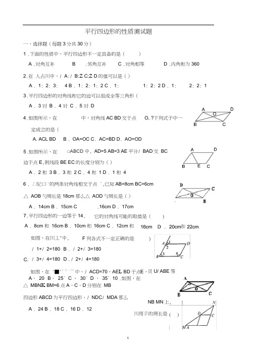 (完整版)平行四边形的性质习题(有答案)