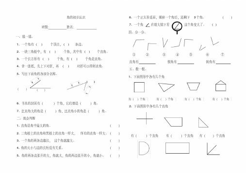 (完整版)角的初步认识练习题