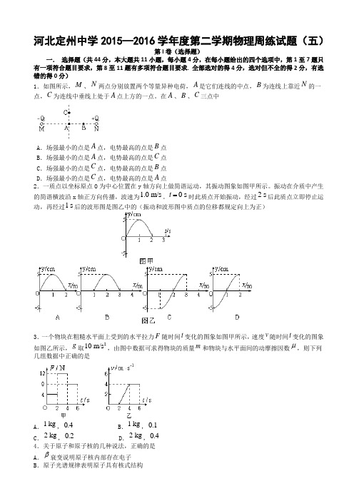 河北省定州中学2016届高三下学期周练(五)物理试题