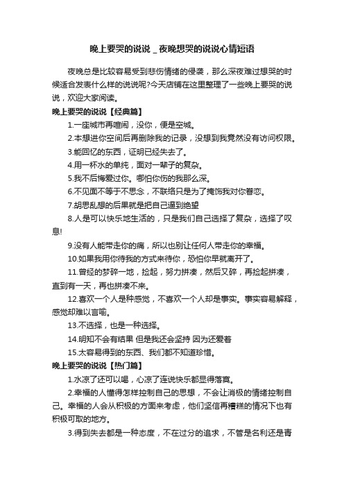 晚上要哭的说说＿夜晚想哭的说说心情短语