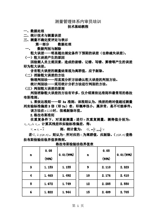 不确定度培训29页word