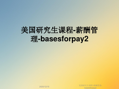 美国研究生课程-薪酬管理-basesforpay2