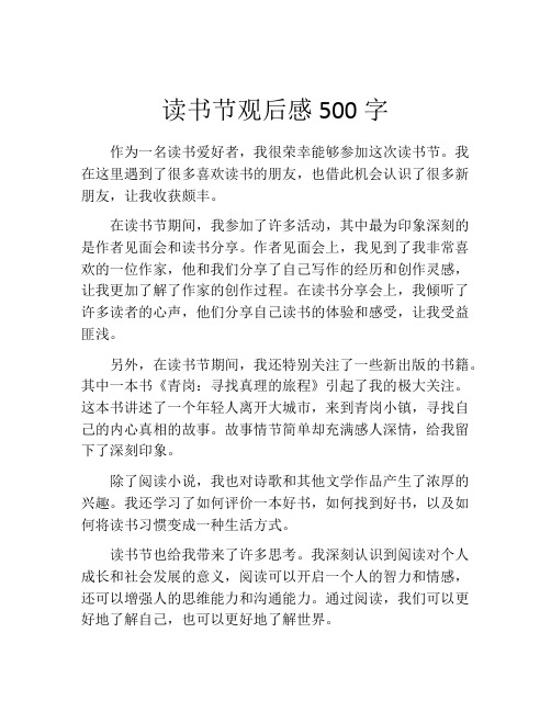 读书节观后感500字