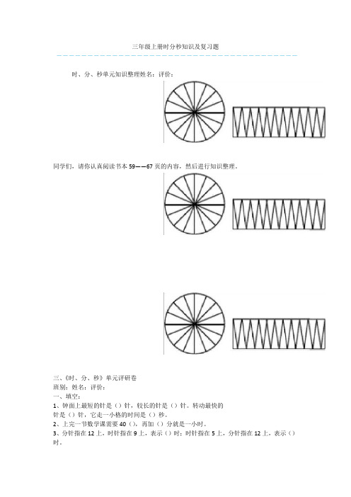 三年级上册时分秒知识及复习题