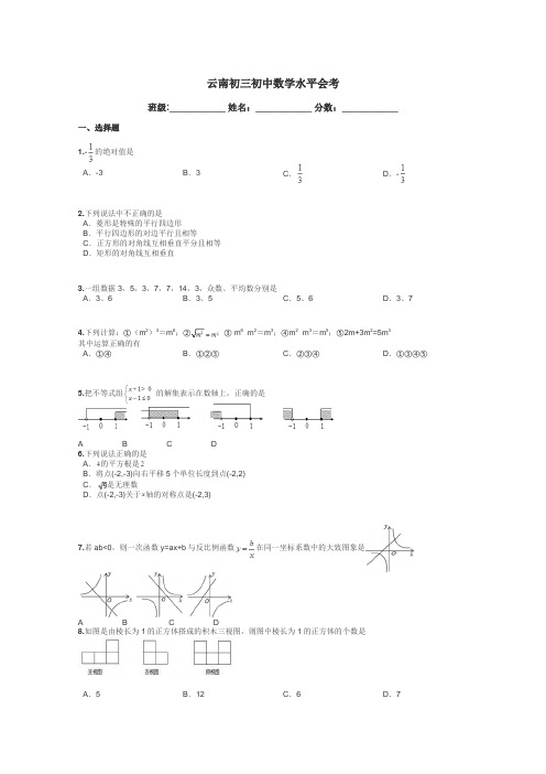 云南初三初中数学水平会考带答案解析
