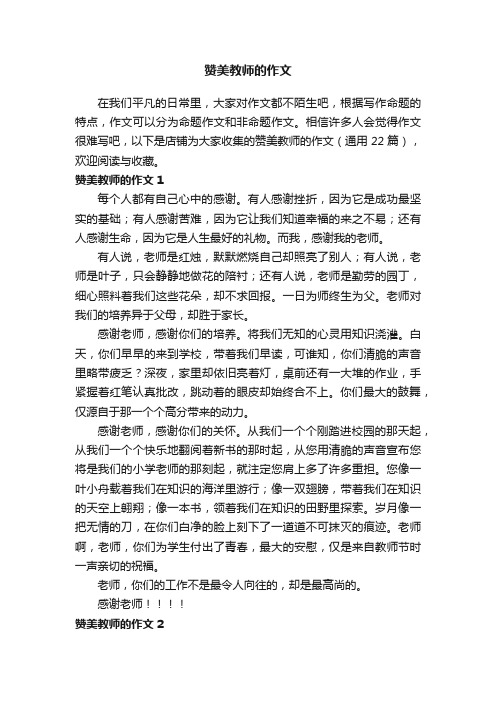 赞美教师的作文