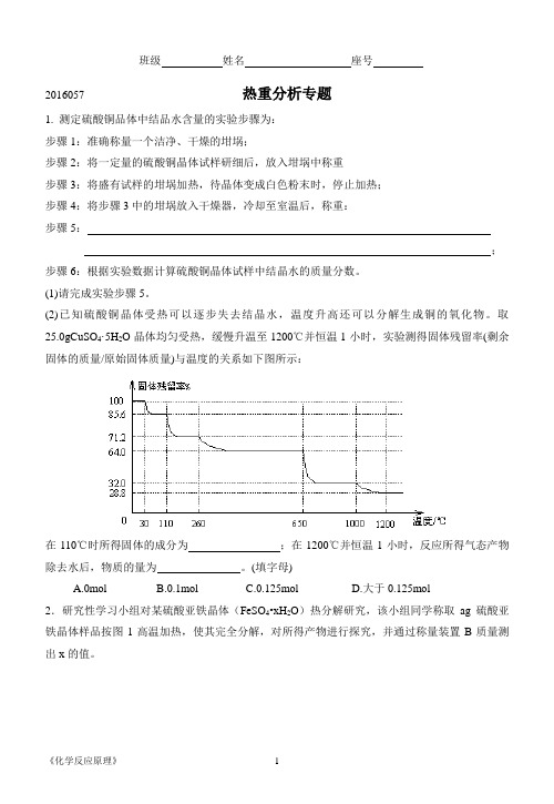 2016057 热重分析