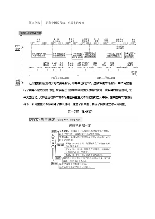 高考历史(人教版)一轮复习第三单元 第一课时 鸦片战争导学案