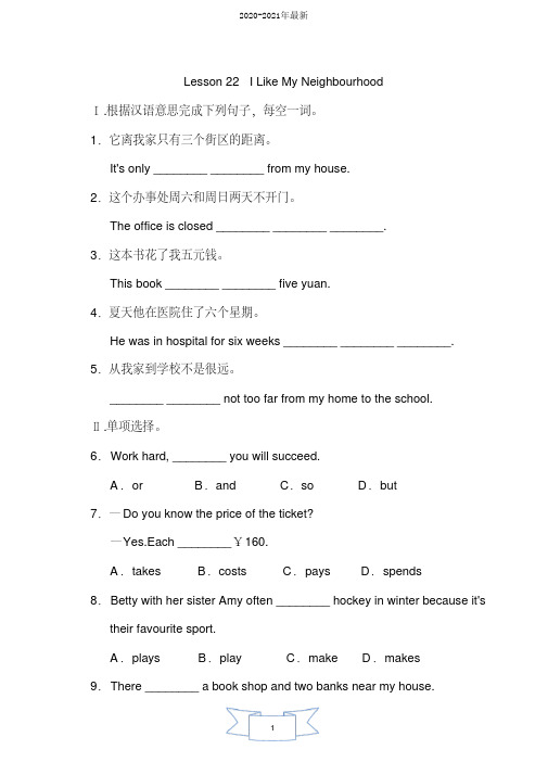 2020冀教版英语八年级上册《Lesson22ILikeMyNeighbourhood》课堂同步试题及答案