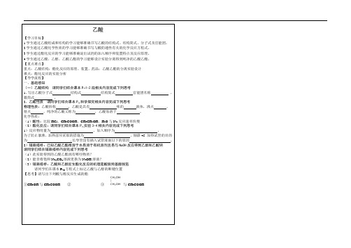 乙酸导学案