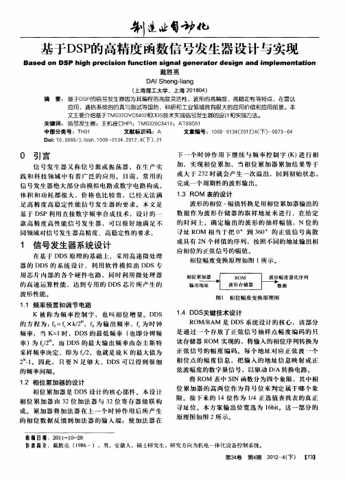 基于DSP的高精度函数信号发生器设计与实现