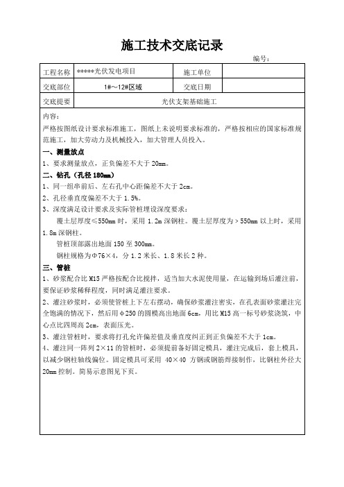 技术交底光伏支架基础成孔灌注