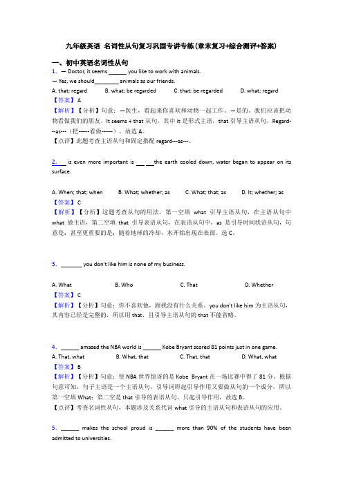 九年级英语 名词性从句复习巩固专讲专练(章末复习+综合测评+答案)