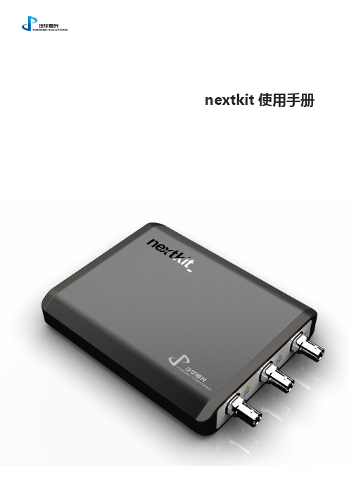 nextkit-USB信号万用仪使用手册