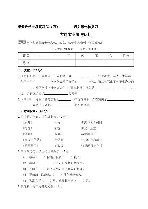 部编版六年级语文下册小升初古诗文积累与运用附答案