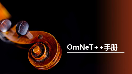 OmNeT++手册报告.pptx