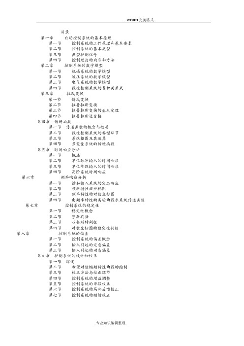 《机械工程控制基础》课后题答案及解析