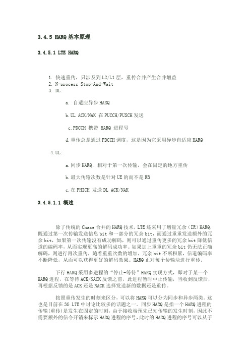 LTE中的HARQ原理及应用