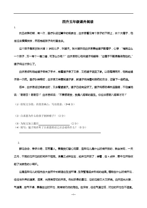 (苏教版)四年级语文第一学期阅读理解练习及答案1