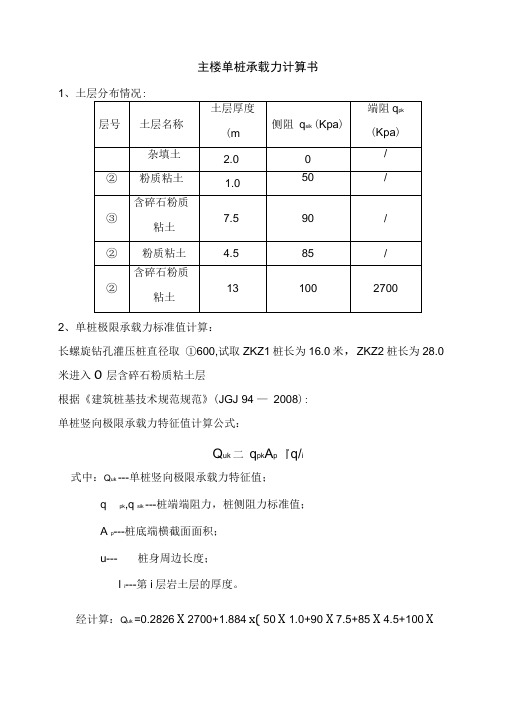 单桩竖向承载力计算书